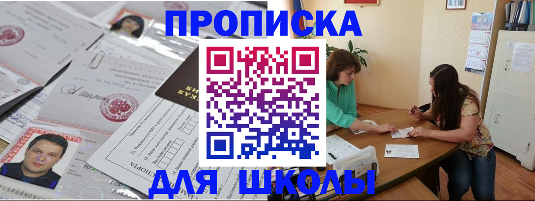 регистрация для школы в Карачаевске