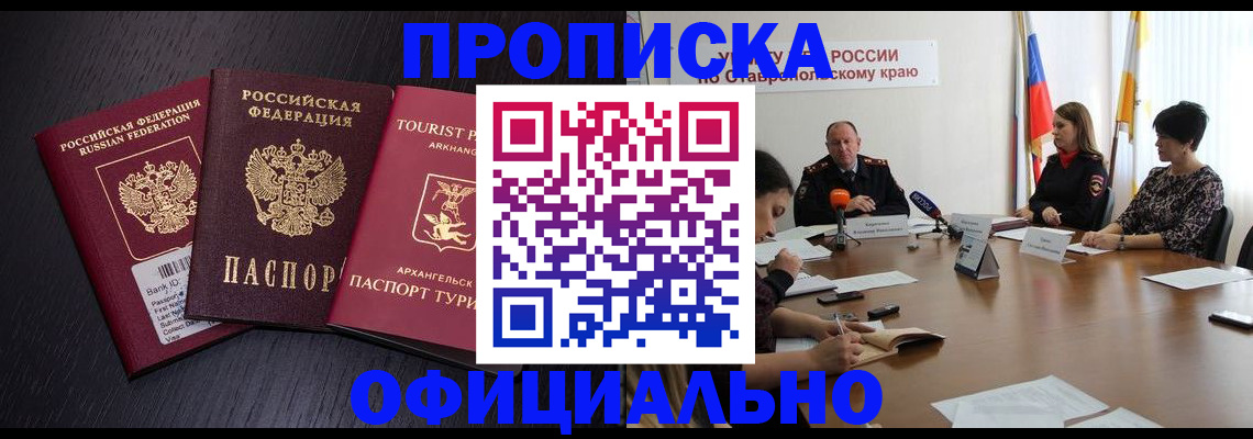 временная регистрация купить в Карачаевске